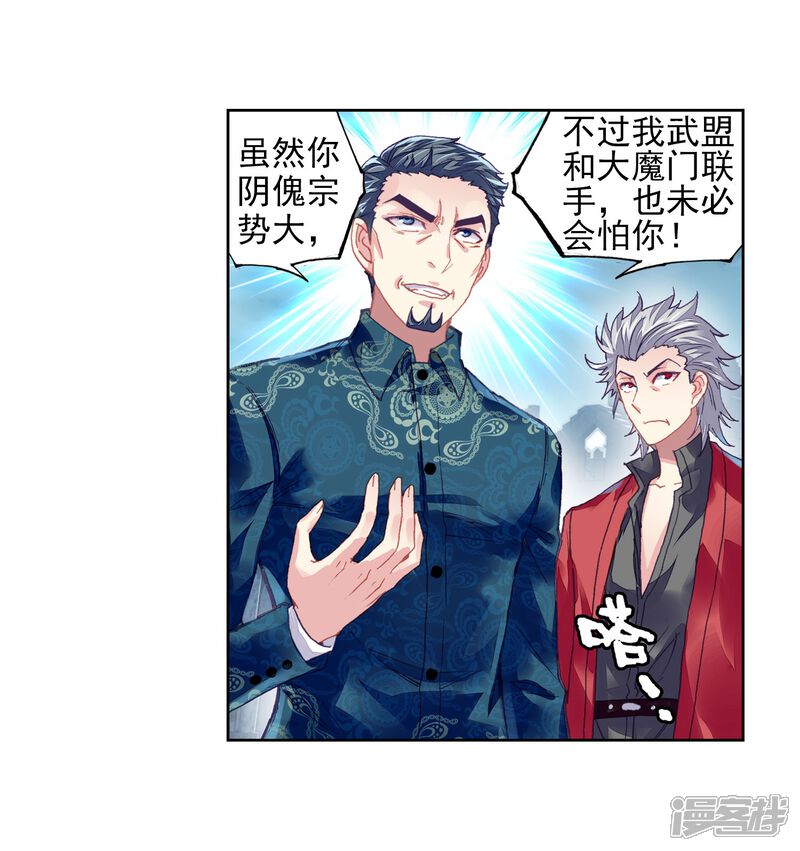 第204话营救小炎2-武动乾坤-天蚕土豆 神漫（第28张）