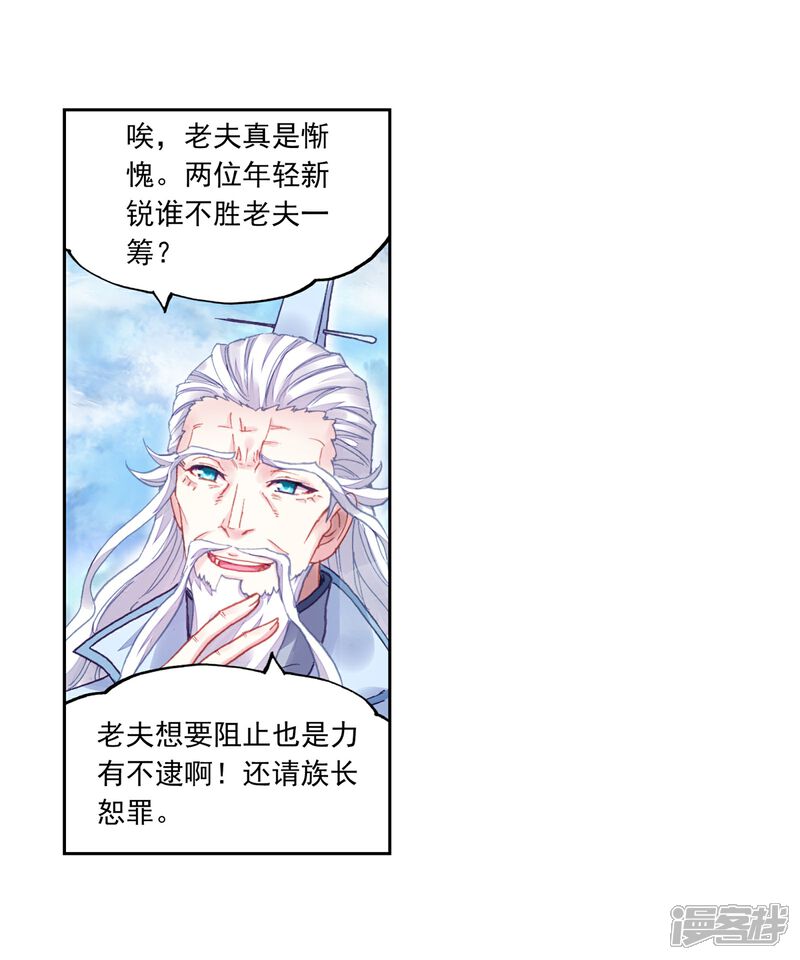 第235话何谓嚣张3-武动乾坤-天蚕土豆 神漫（第4张）