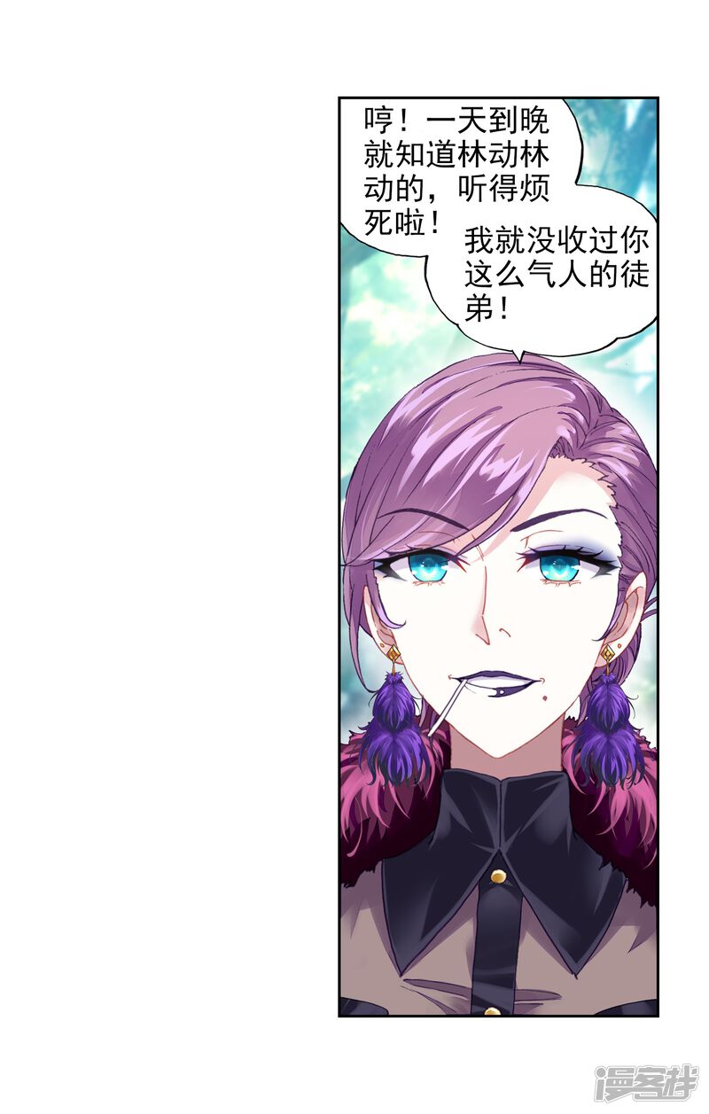 第223话青檀的修炼3-武动乾坤-天蚕土豆 神漫（第23张）