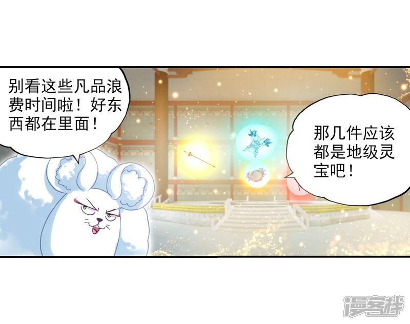 第240话宗族宝库2-武动乾坤-天蚕土豆 神漫（第10张）