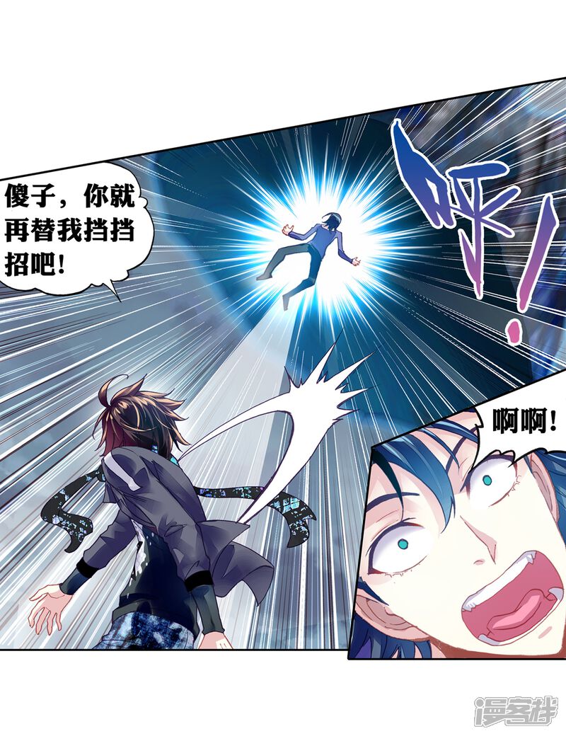 第207话开挂2-武动乾坤-天蚕土豆 神漫（第12张）