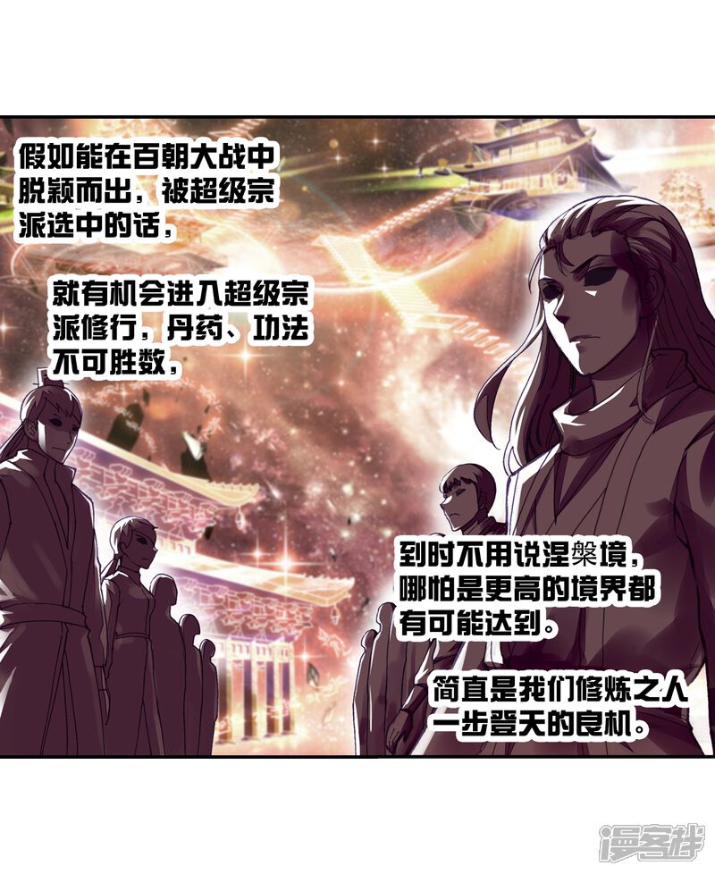 第238话获胜之后3-武动乾坤-天蚕土豆 神漫（第5张）