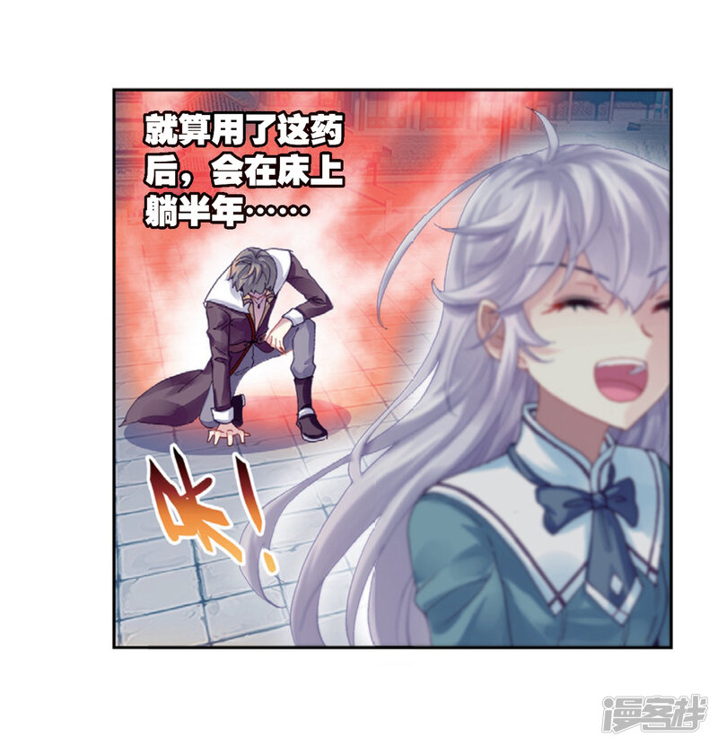第220话青檀出场3-武动乾坤-天蚕土豆 神漫（第20张）