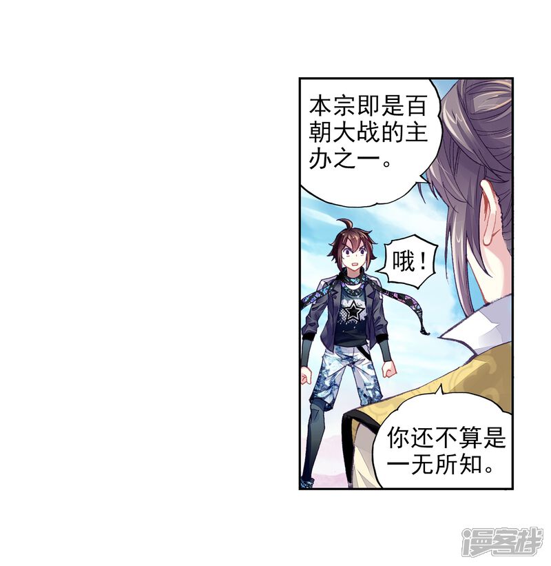 第216话危险的陌生人2-武动乾坤-天蚕土豆 神漫（第15张）