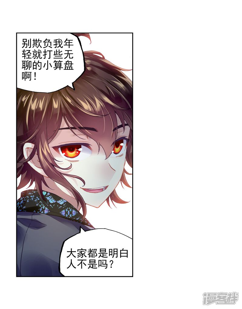 第211话破腾刹3-武动乾坤-天蚕土豆 神漫（第20张）