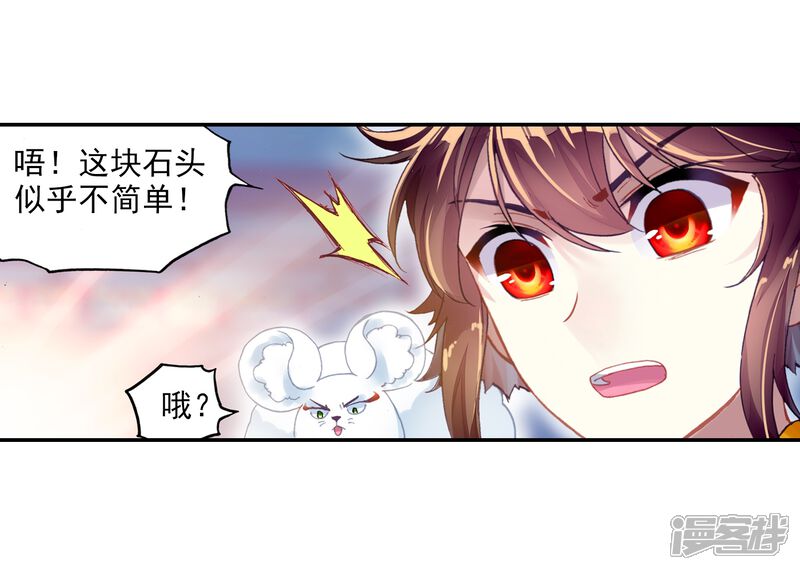 第241话宗族宝库3-武动乾坤-天蚕土豆 神漫（第21张）