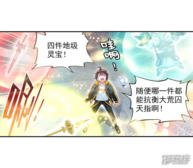 第240话宗族宝库2-武动乾坤-天蚕土豆 神漫（第11张）