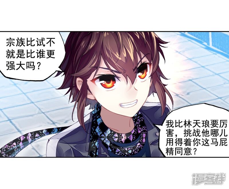 第225话何谓嚣张2-武动乾坤-天蚕土豆 神漫（第24张）