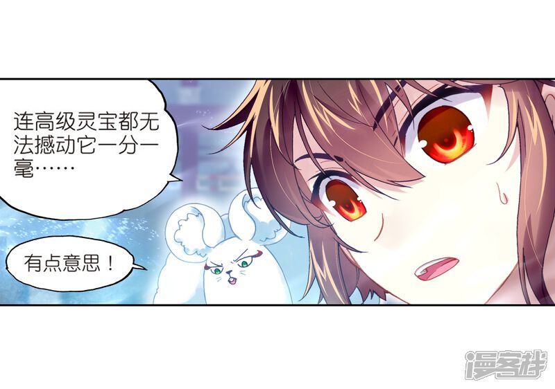 第242话收获重宝1-武动乾坤-天蚕土豆 神漫（第4张）