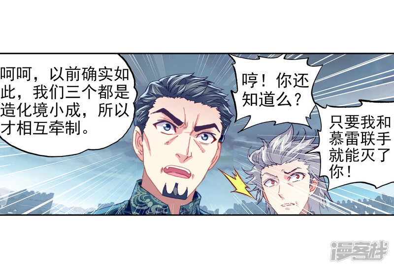 第204话营救小炎2-武动乾坤-天蚕土豆 神漫（第29张）