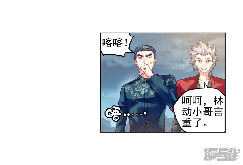 第211话破腾刹3-武动乾坤-天蚕土豆 神漫（第21张）