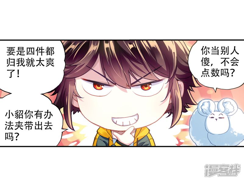 第240话宗族宝库2-武动乾坤-天蚕土豆 神漫（第12张）