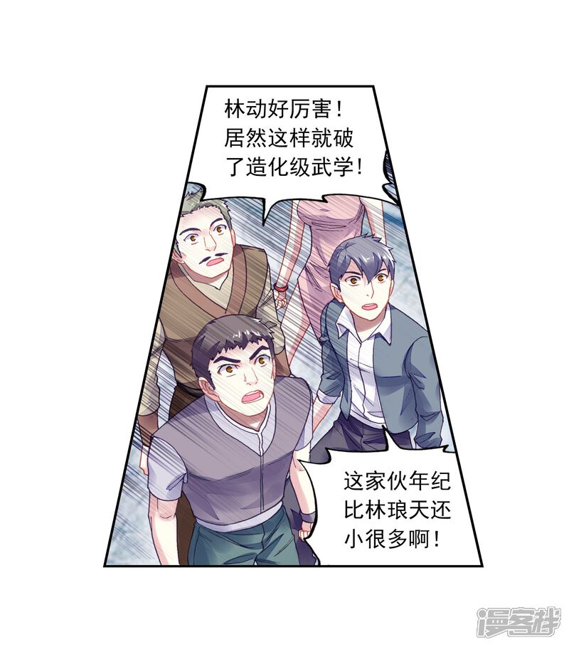 第230话给我败1-武动乾坤-天蚕土豆 神漫（第14张）