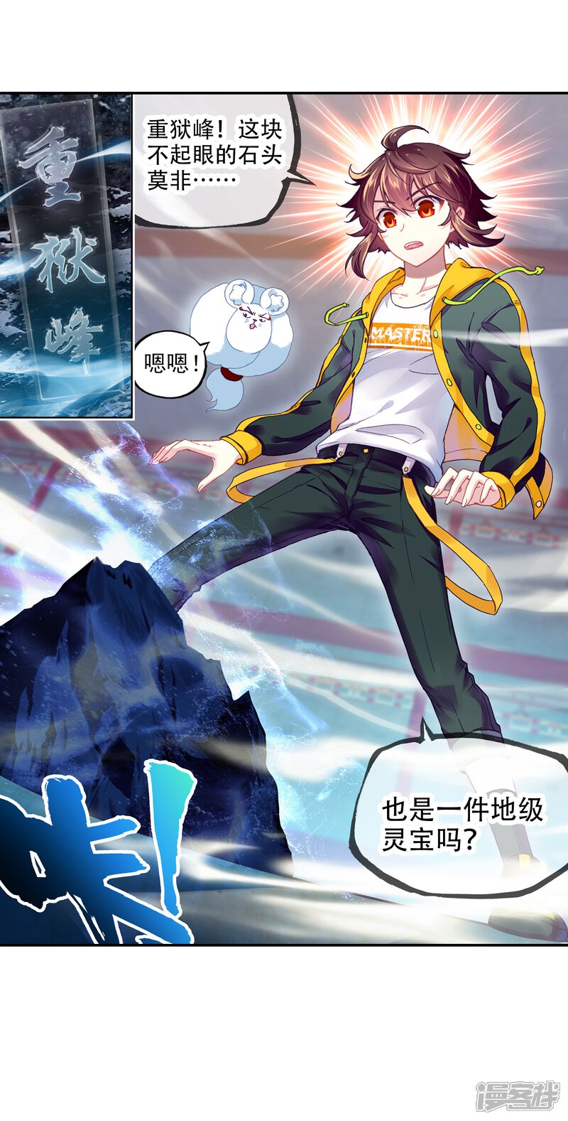 第241话宗族宝库3-武动乾坤-天蚕土豆 神漫（第22张）