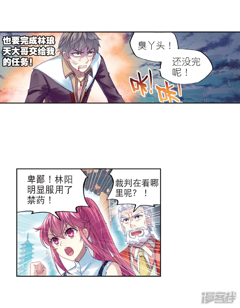 第220话青檀出场3-武动乾坤-天蚕土豆 神漫（第21张）