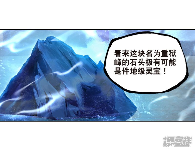 第242话收获重宝1-武动乾坤-天蚕土豆 神漫（第5张）