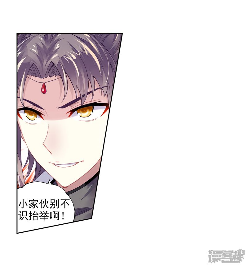 第216话危险的陌生人2-武动乾坤-天蚕土豆 神漫（第17张）