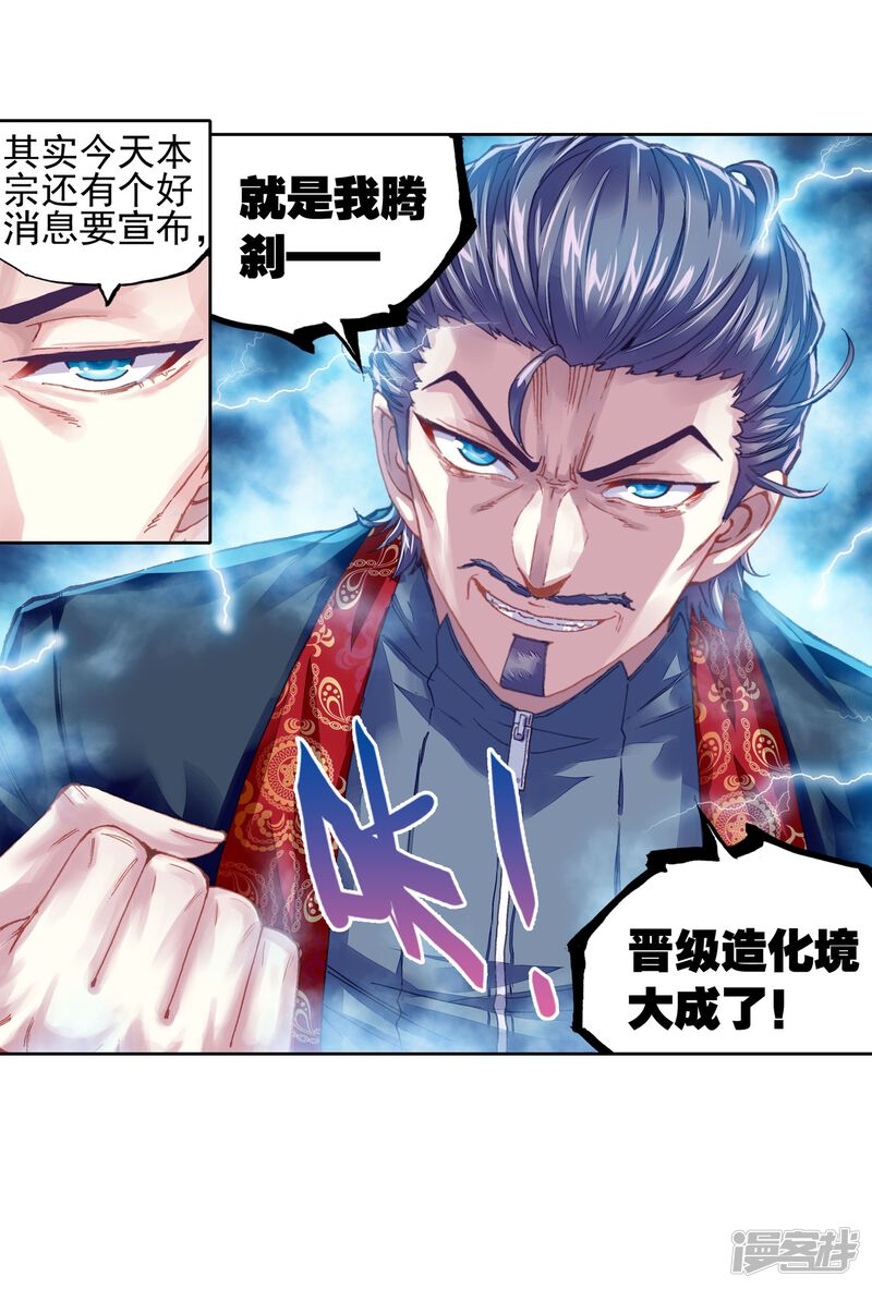 第204话营救小炎2-武动乾坤-天蚕土豆 神漫（第30张）