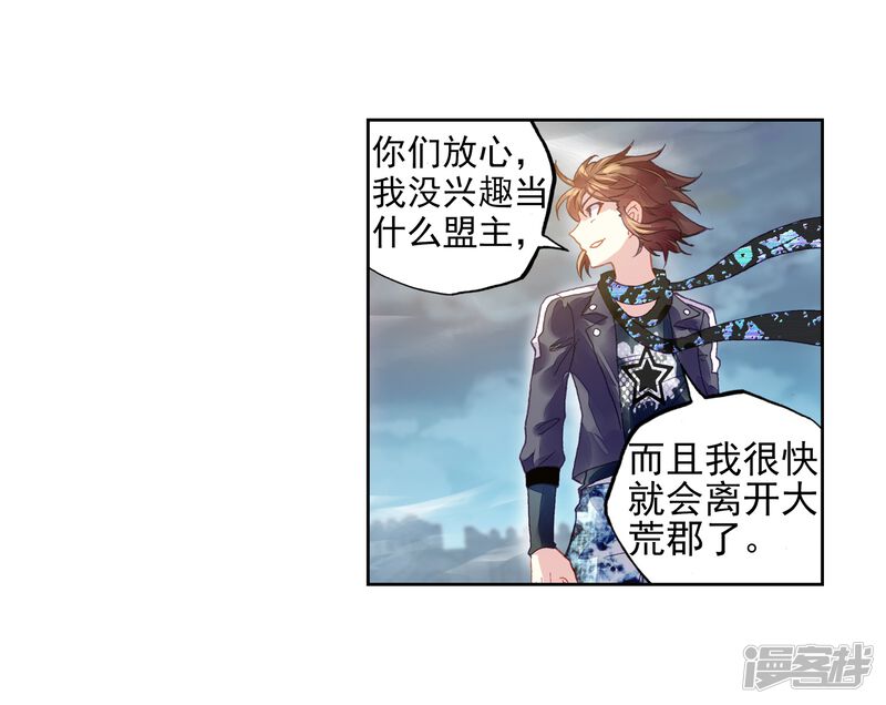 第211话破腾刹3-武动乾坤-天蚕土豆 神漫（第22张）