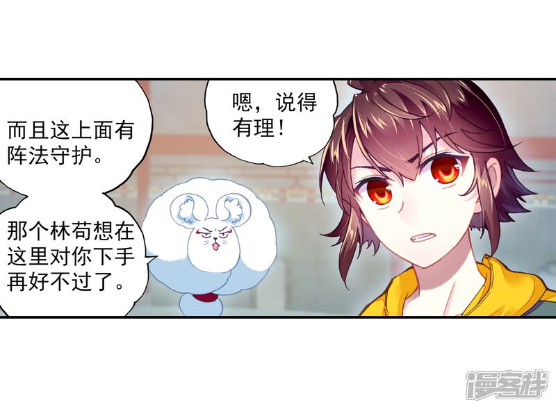 第240话宗族宝库2-武动乾坤-天蚕土豆 神漫（第13张）