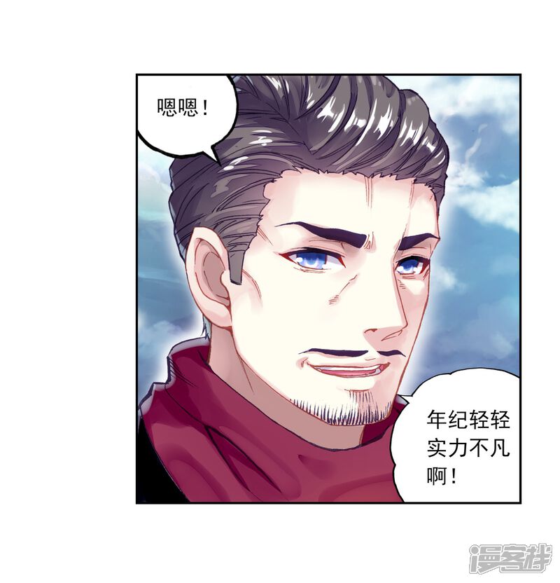 第235话何谓嚣张3-武动乾坤-天蚕土豆 神漫（第8张）