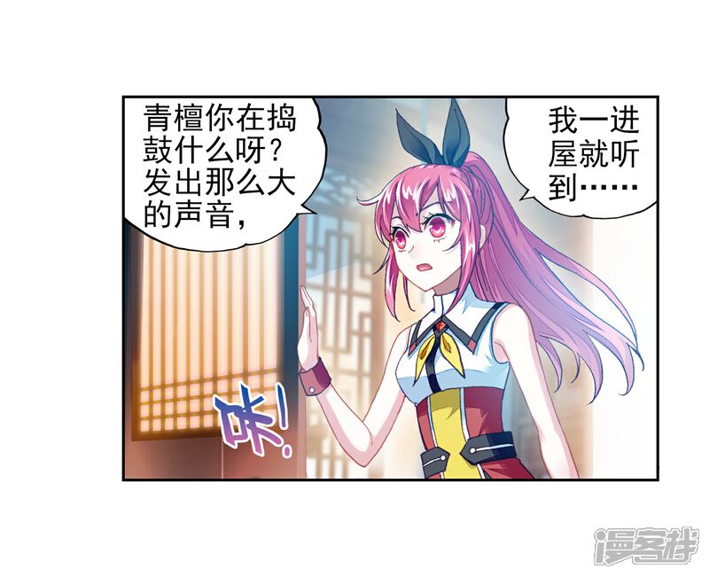 第221话青檀的修炼1-武动乾坤-天蚕土豆 神漫（第5张）