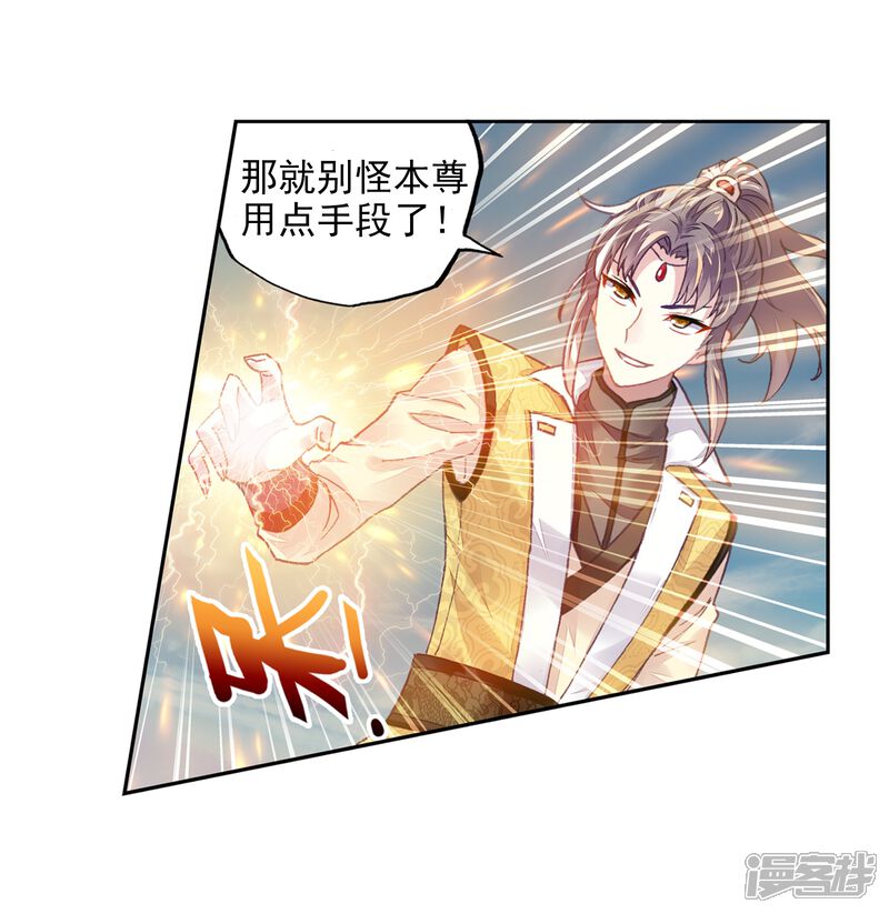 第216话危险的陌生人2-武动乾坤-天蚕土豆 神漫（第18张）