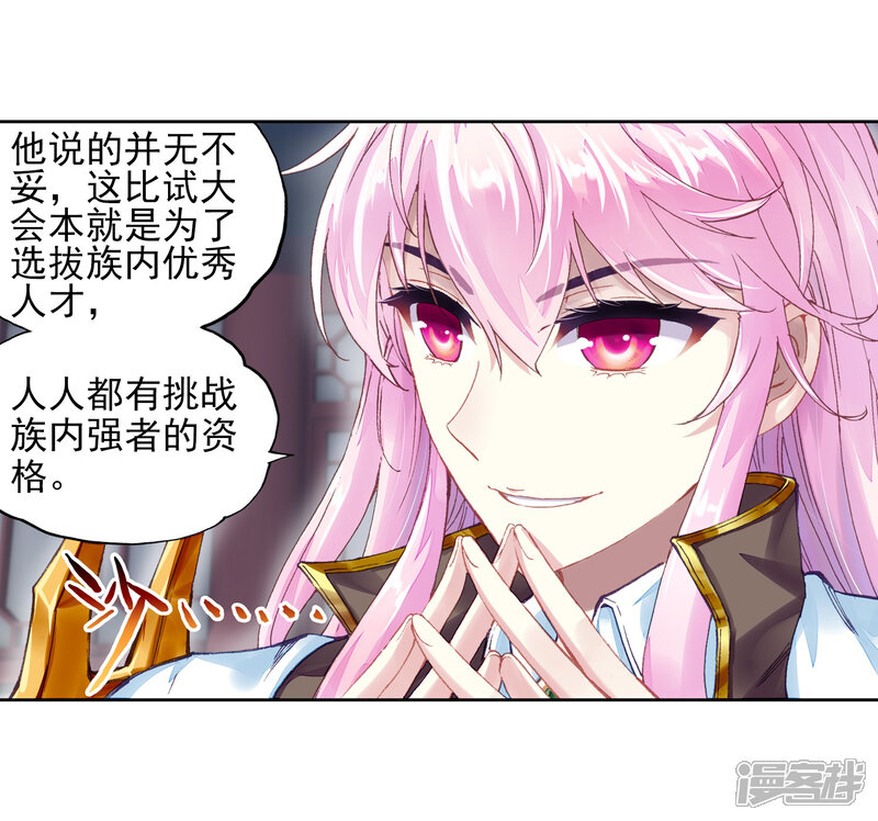 第225话何谓嚣张2-武动乾坤-天蚕土豆 神漫（第26张）