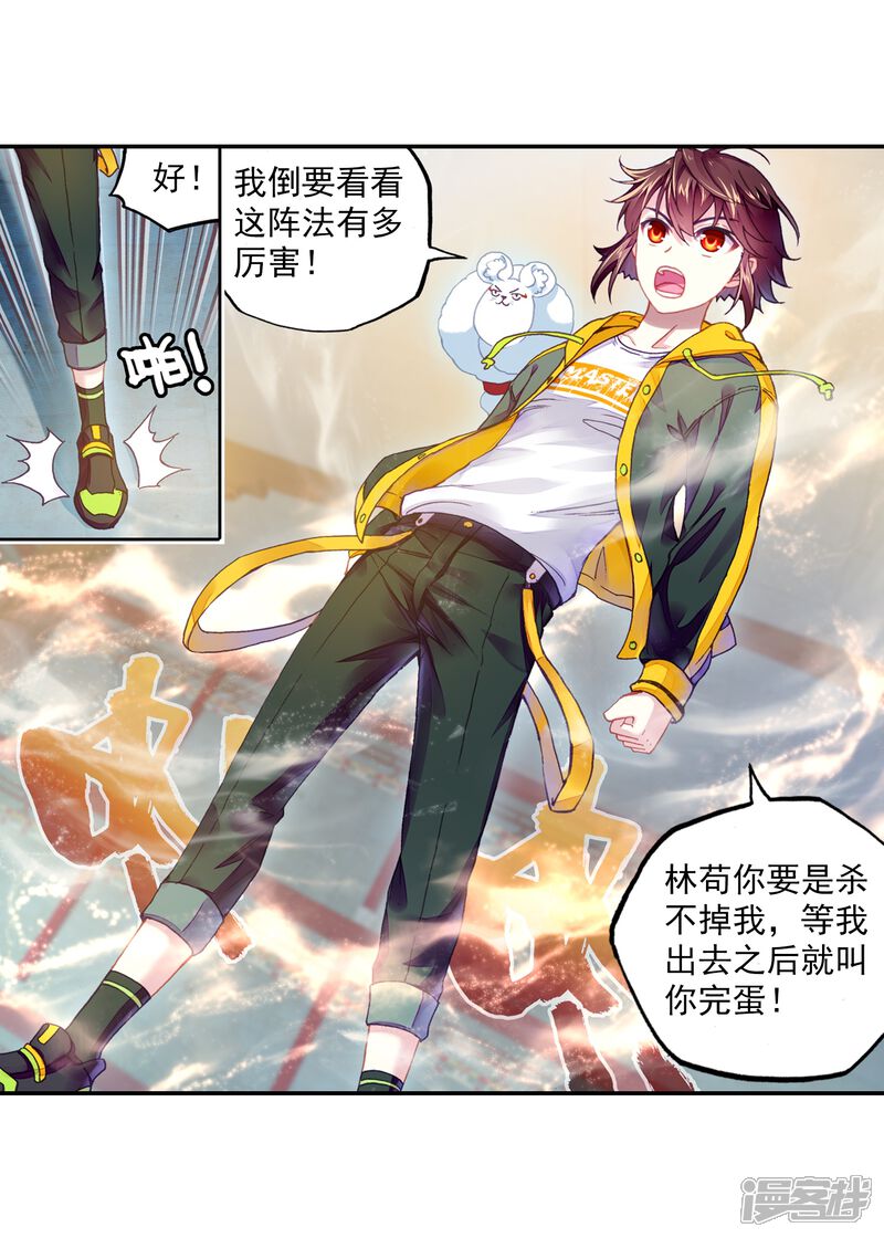 第240话宗族宝库2-武动乾坤-天蚕土豆 神漫（第14张）