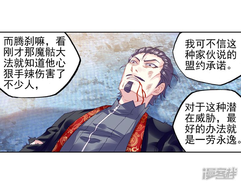 第211话破腾刹3-武动乾坤-天蚕土豆 神漫（第23张）