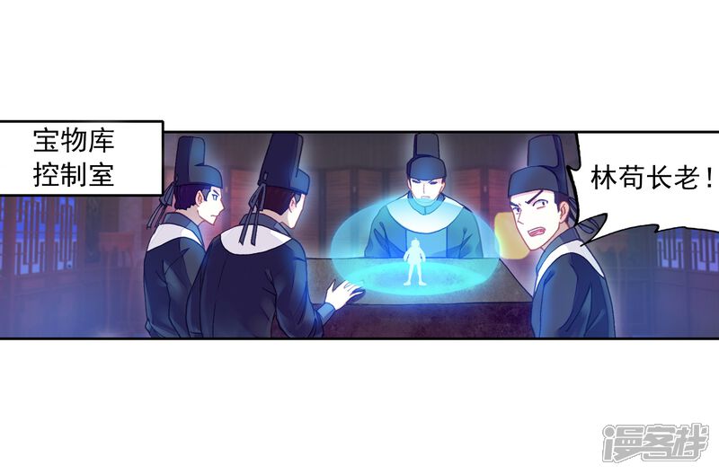 第240话宗族宝库2-武动乾坤-天蚕土豆 神漫（第15张）