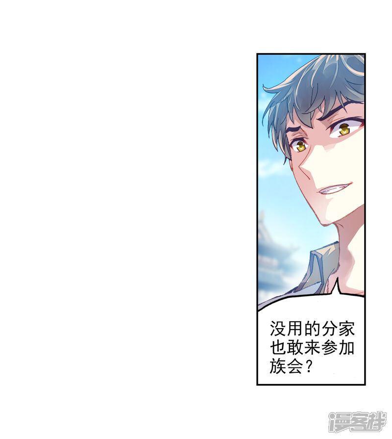 第214话血灵傀3-武动乾坤-天蚕土豆 神漫（第20张）