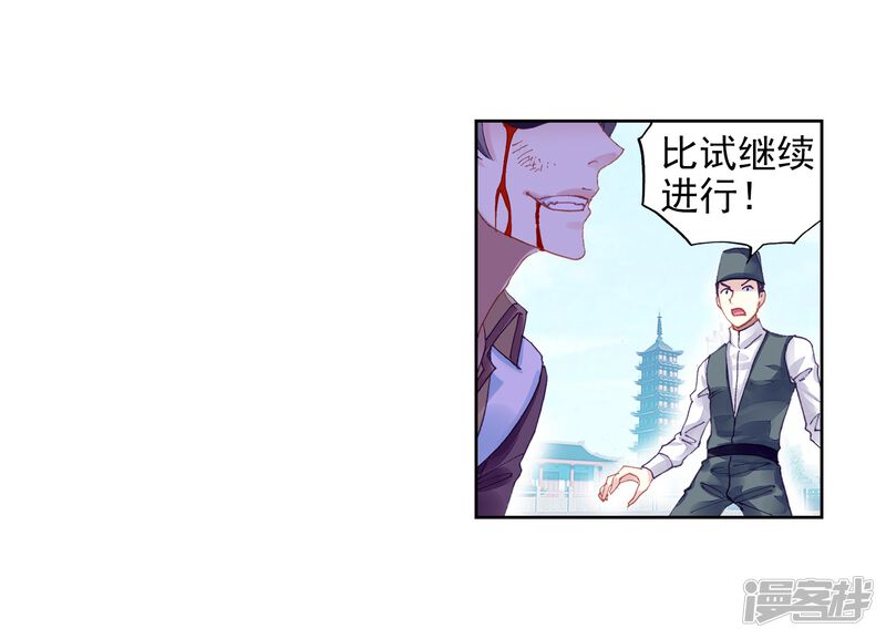 第220话青檀出场3-武动乾坤-天蚕土豆 神漫（第22张）