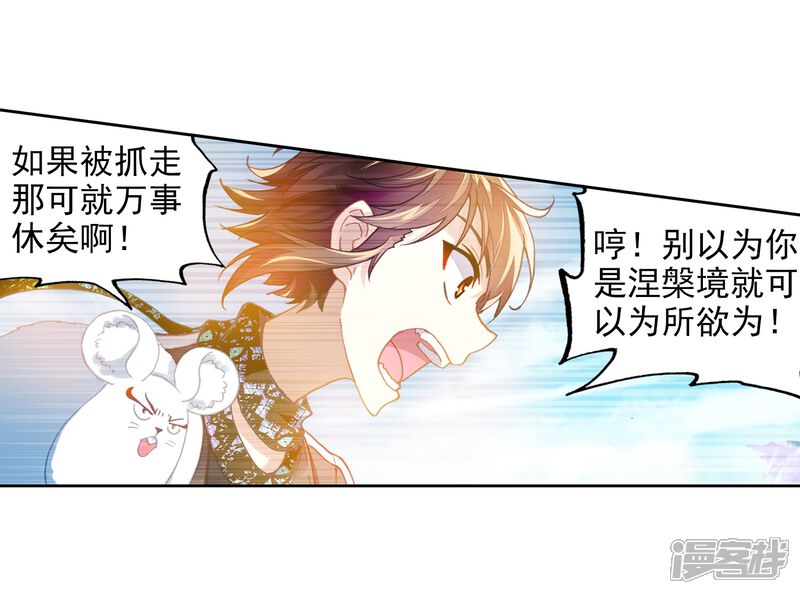 第216话危险的陌生人2-武动乾坤-天蚕土豆 神漫（第20张）