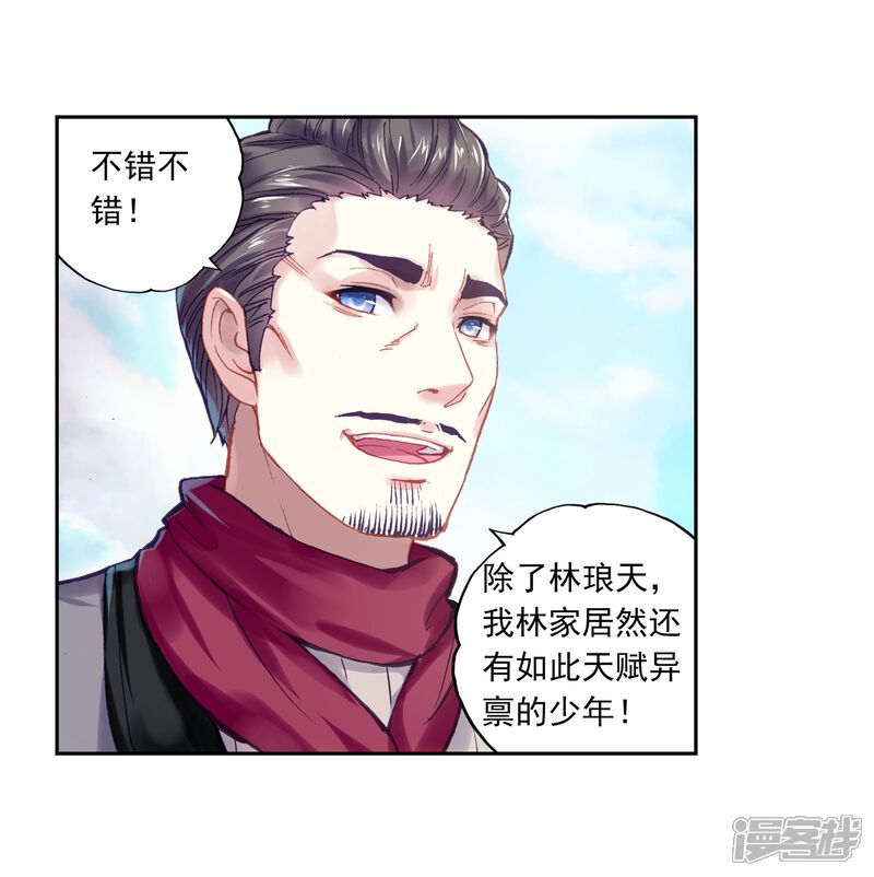 第235话何谓嚣张3-武动乾坤-天蚕土豆 神漫（第11张）