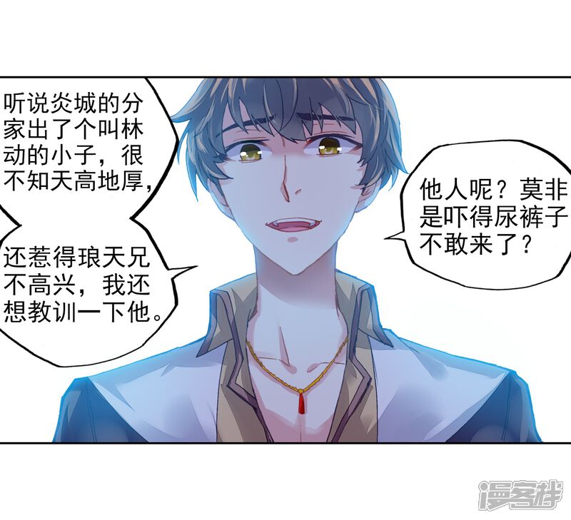 第214话血灵傀3-武动乾坤-天蚕土豆 神漫（第21张）