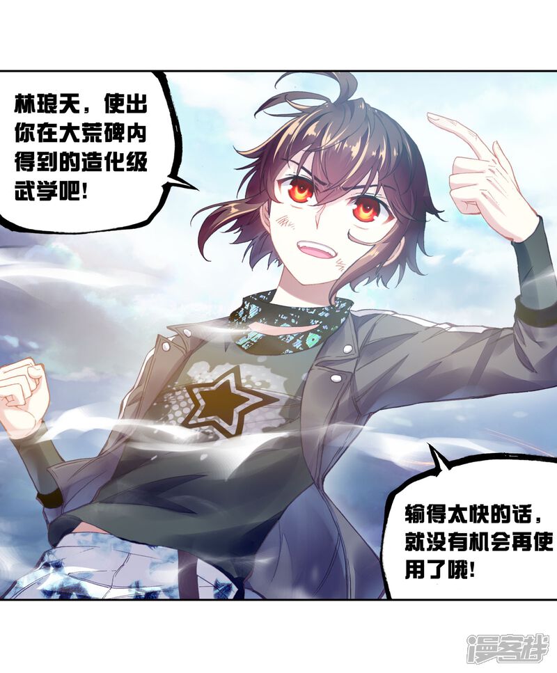 第230话给我败1-武动乾坤-天蚕土豆 神漫（第16张）