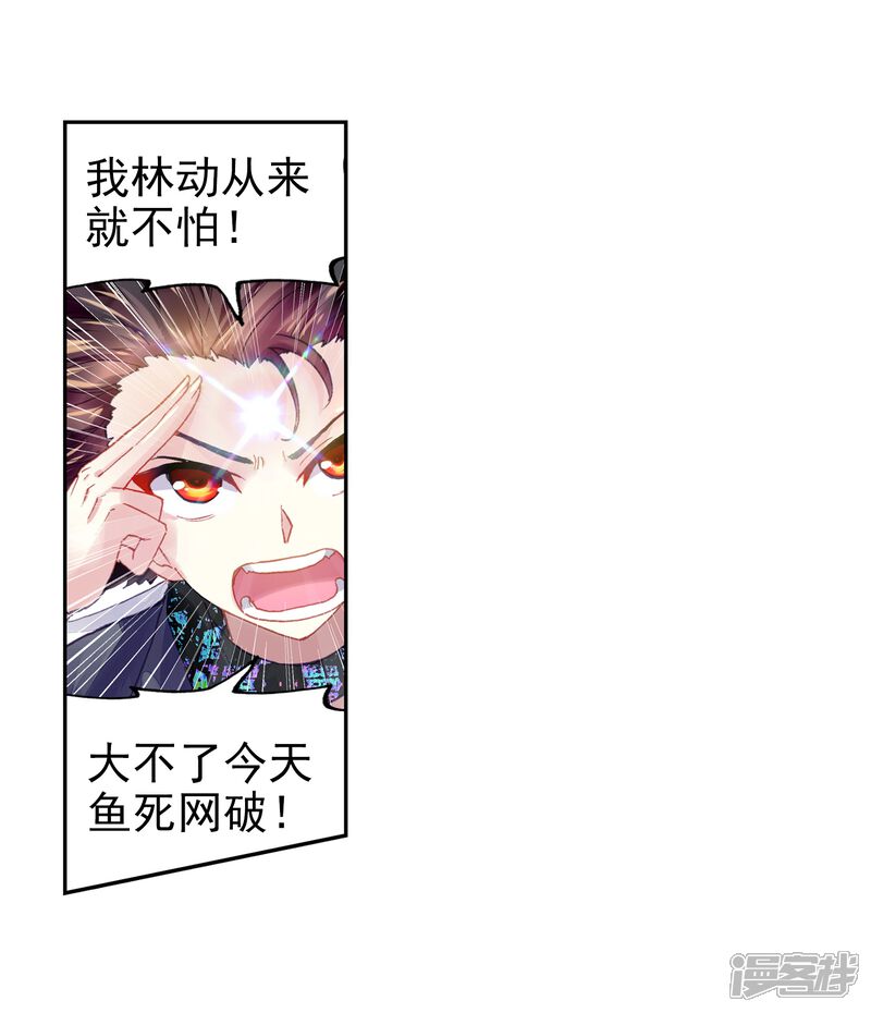 第216话危险的陌生人2-武动乾坤-天蚕土豆 神漫（第21张）