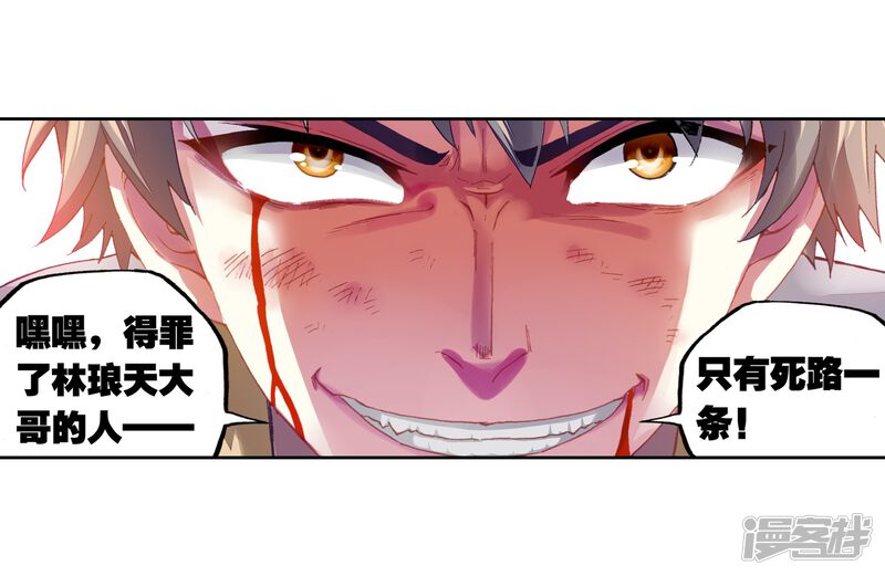 第220话青檀出场3-武动乾坤-天蚕土豆 神漫（第23张）