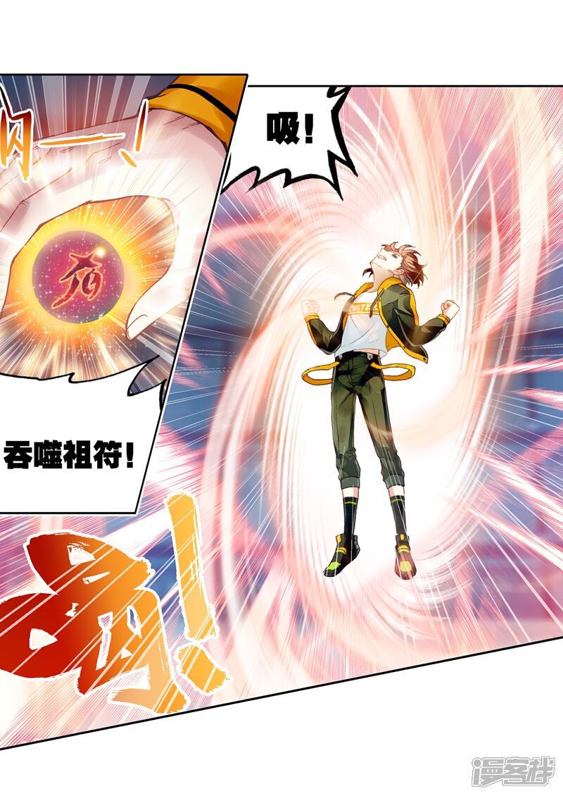 第244话收获重宝3-武动乾坤-天蚕土豆 神漫（第3张）