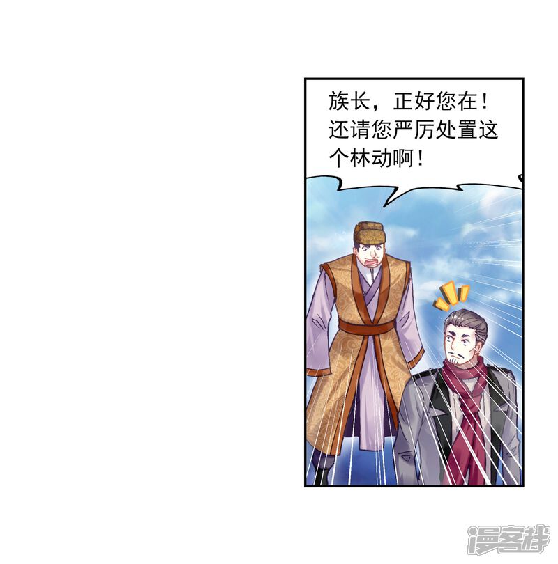 第235话何谓嚣张3-武动乾坤-天蚕土豆 神漫（第12张）