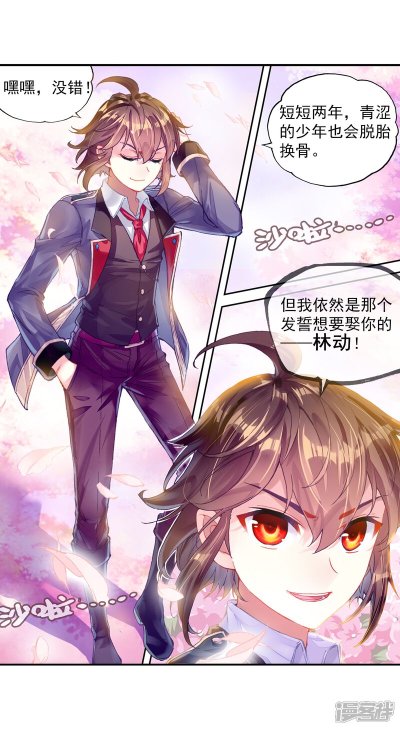 第238话获胜之后3-武动乾坤-天蚕土豆 神漫（第9张）