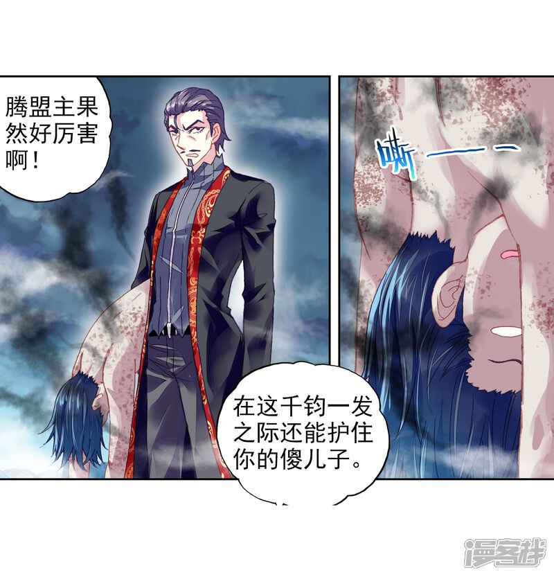 第207话开挂2-武动乾坤-天蚕土豆 神漫（第18张）