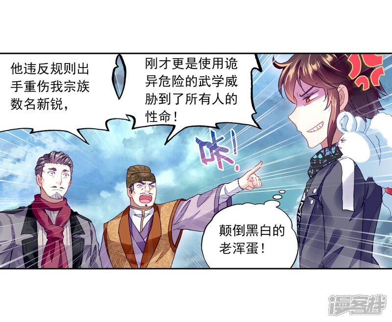 第235话何谓嚣张3-武动乾坤-天蚕土豆 神漫（第13张）