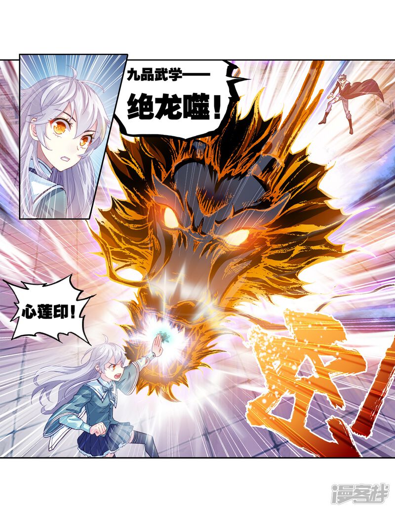 第220话青檀出场3-武动乾坤-天蚕土豆 神漫（第24张）
