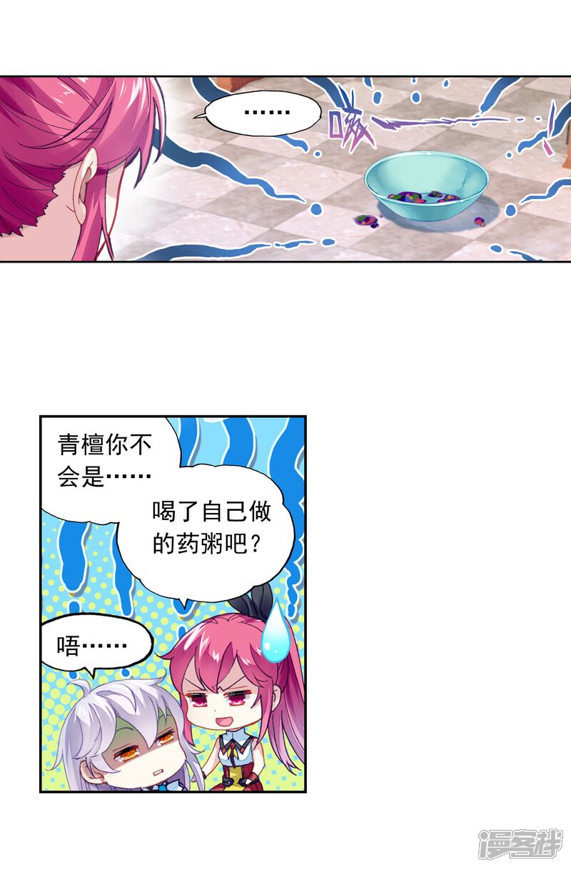 第221话青檀的修炼1-武动乾坤-天蚕土豆 神漫（第9张）