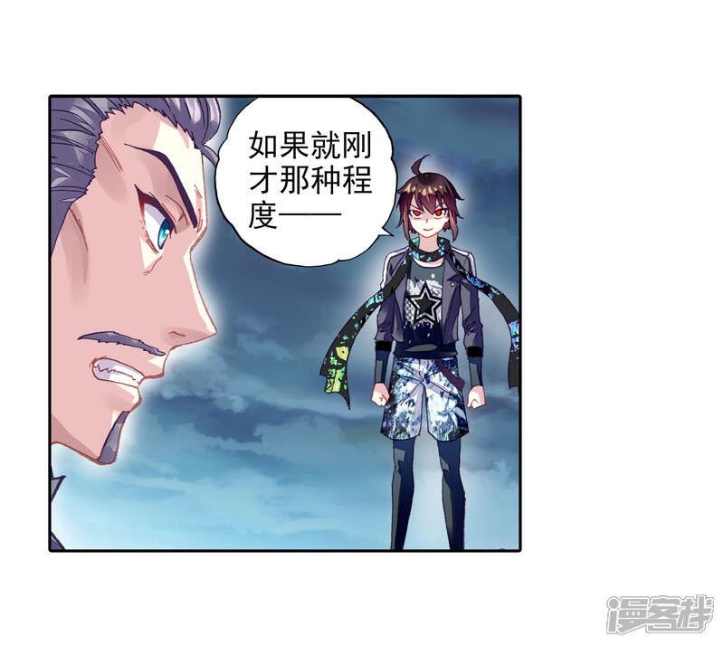 第207话开挂2-武动乾坤-天蚕土豆 神漫（第19张）