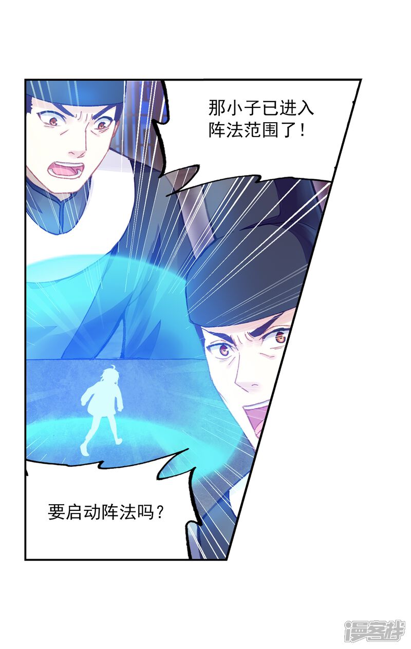 第240话宗族宝库2-武动乾坤-天蚕土豆 神漫（第16张）