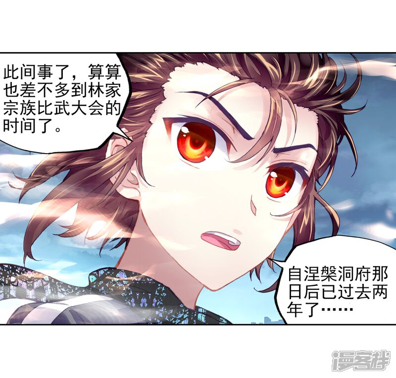 第211话破腾刹3-武动乾坤-天蚕土豆 神漫（第27张）