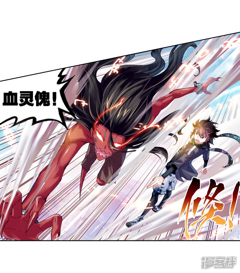 第216话危险的陌生人2-武动乾坤-天蚕土豆 神漫（第23张）